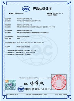產(chǎn)品認(rèn)證證書(shū)